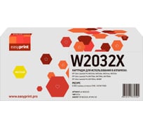 Картридж EasyPrint W2032X для HP CLJ Pro M454/455/M479/480, 6000 страниц, желтый, с чипом LH-W2032X