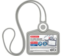Бейдж горизонтальный для пропуска и ID-карт BRAUBERG СИЛИКОНОВЫЙ 54х85мм шнурок 42см серый 238909
