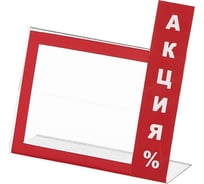 Наклонный ценникодержатель Megaposm Акция 50 h 70, 20 штук в упаковке АС 095070/20