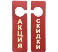 Двухсторонняя подвесная табличка megaposm Акция/Скидки 70h250 АС 107025