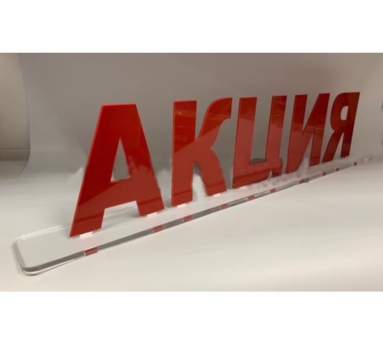 Подставка megaposm Акция 700 АС 031570 1
