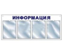 Стенд megaposm информационный горизонт эконом, на 4 кармана ИС.10.Г.4