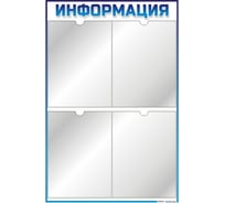 Стенд megaposm информационный эконом, на 4 кармана ИС.10.В.4