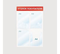 Стенд megaposm Информация 4 отделения, красный ИС.11.В.34