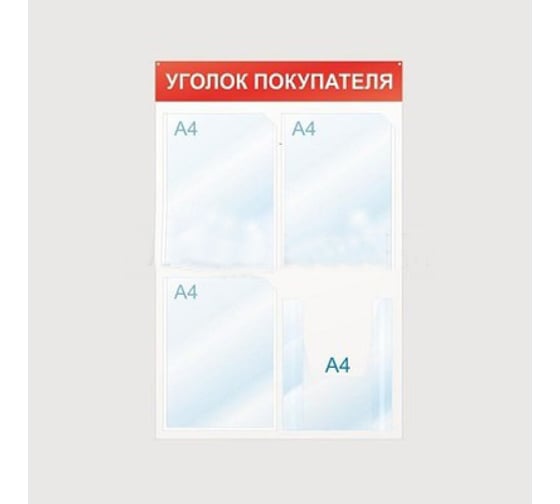 Стенд megaposm Информация 4 отделения, красный ИС.11.В.34 1