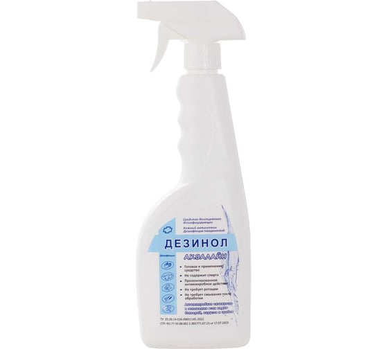Дезинфицирующее средство А-дез «ДЕЗИНОЛ-Аквалайн» - 750 мл (триггер) Д-АКВ-7081 1