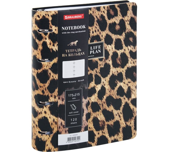 Бизнес-тетрадь на кольцах BRAUBERG VISTA А5, 175х215мм, 120л, под кожу, Леопард, 405209