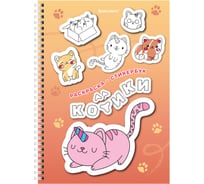 Блокнот BRAUBERG А5 16 листов, 120 стикеров, на гребне, Котики 666048