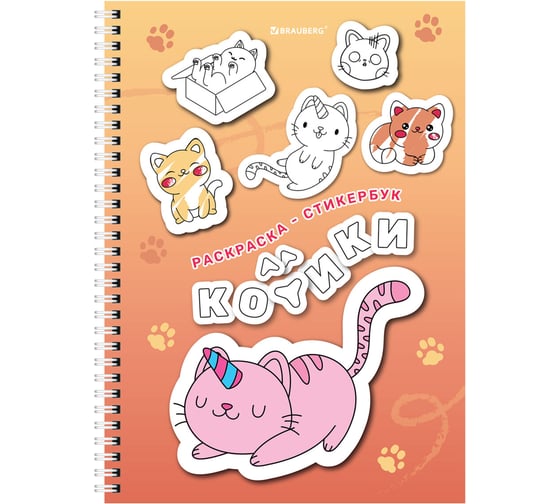 Блокнот BRAUBERG А5 16 листов, 120 стикеров, на гребне, Котики 666048 1