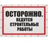 Баннер Контур Лайн Ведутся строительные работы 1000х700 12FC0185 1