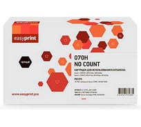 Картридж EasyPrint 070H для Canon i-SENSYS LBP243dw/246dw/MF461dw/MF463dw/MF465dw (10200 стр.) черный, с чипом БЕЗ СЧЕТЧИКА СТРАНИЦ LC-070H_NO COUNT