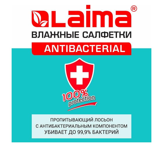 Влажные салфетки ЛАЙМА антибактериальные с экстрактом алоэ, 50 шт. 125959