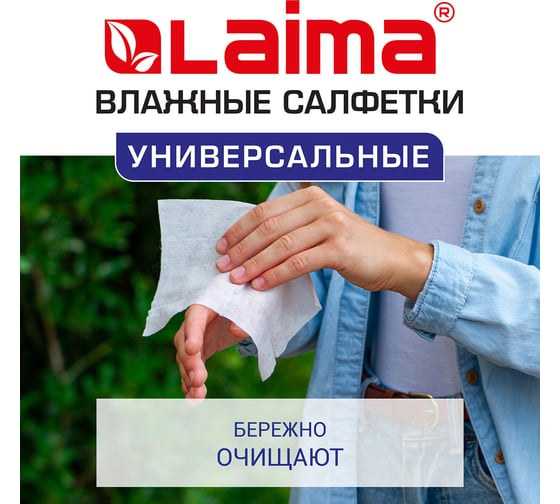 Влажные салфетки ЛАЙМА универсальные очищающие для всей семьи, тропические фрукты 50 шт. 128076