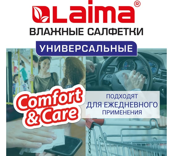 Влажные салфетки ЛАЙМА универсальные очищающие для всей семьи, тропические фрукты 50 шт. 128076