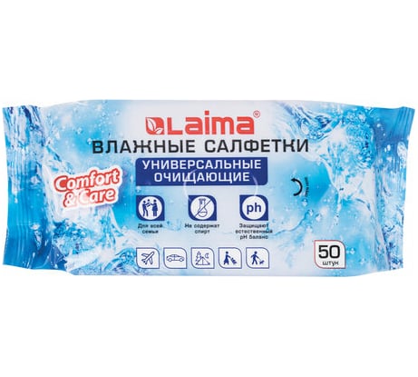 Влажные салфетки ЛАЙМА универсальные очищающие для всей семьи, 50 шт. 125960