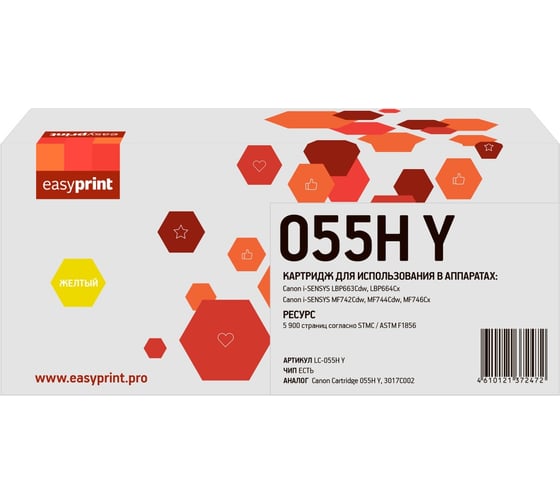 Картридж EasyPrint 055H для Canon i-SENSYS LBP663/664/MF742/744 (5900 стр.) желтый, с чипом LC-055H Y 1