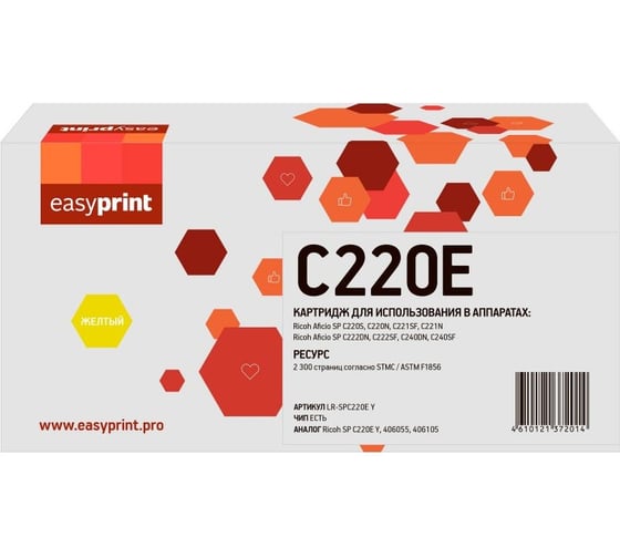 Картридж EasyPrint для Ricoh Aficio SP C220/C221/C240 (2300 стр.) желтый, с чипом, 406055 LR-SPC220E Y 1