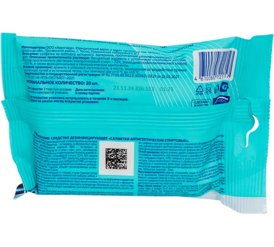Спиртовые салфетки SALFETI №20 Antiseptic STOP CORONAVIRUS 72171