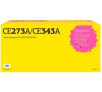 Картридж T2 для HP CLJ Enterprise CP5525/M750/700 M775, 15000 страниц, пурпурный, с чипом TC-HCE273A/CE343A