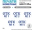 Комплект 5 печатей с номерами GRM № 1, 2, 3, 4, 5 без рамки, диаметр 15 мм на r17 корпус синий 217100066-503 2