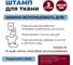 Комплект для набора штампа GRM 4911 Extra DIY ДЛЯ ТЕКСТИЛЯ, 3 строки, 1 касса, пинцет(16 символов строк) 119100000 2