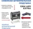 Комплект для набора штампа GRM 4911 Extra DIY ДЛЯ ТЕКСТИЛЯ, 3 строки, 1 касса, пинцет(16 символов строк) 119100000 7