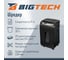 Шредер (уничтожитель) BigTech OS2001Ci, P-4 уровень секретности, 20 листов, 30 л 2253672 11