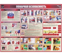 Доска-стенд информационная ОФИСМАГ Пожарная безопасность, 910х700 мм, пластик, шк 84494 291019