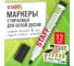 Маркер стираемый для белой доски Staff MANAGER WBM-300 черный, 3 мм, с клипом, 12 ШТ, 881138 2