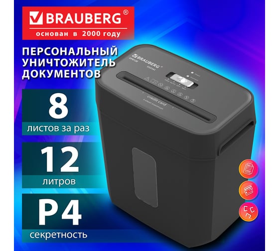 Уничтожитель (шредер) BRAUBERG OF-812X, карты, скобы, 4 секретн., 4х35мм, 8 листов, 12л, 533141
