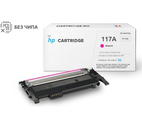 Картридж Solution print SP 117А (W2073) для HP пурпурный, без чипа 291662