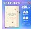 Скетчбук BRAUBERG белая бумага 140г/м, 130х210мм, 80л, софт-тач, резинка, ART, Beige, 117780 3