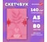 Скетчбук BRAUBERG белая бумага, 140г/м, 130х210мм, 80л, софт-тач, резинка, ART, Pink mood, 117779 2