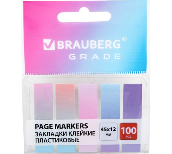 Закладки клейкие пастельные BRAUBERG GRADE 45х12 мм, 100 штук (5 цветов х 20 листов) 116688