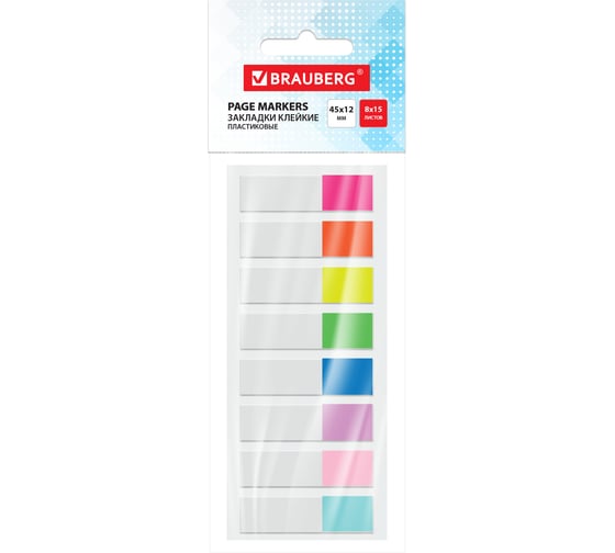 Закладки клейкие прозрачно-цветные BRAUBERG, 45 x 12 мм, 120 шт  (8 цветов x 15 листов)  116675