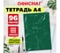 Бизнес-тетрадь ОФИСМАГ А4, 96л, скоба, клетка, обложка картон, МРАМОР 405636 2