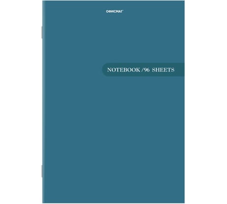 Бизнес-тетрадь ОФИСМАГ А4 96л, скоба, клетка, обложка картон, ОДНОТОННАЯ, 405637