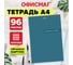 Бизнес-тетрадь ОФИСМАГ А4 96л, скоба, клетка, обложка картон, ОДНОТОННАЯ, 405637 2