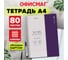 Бизнес-тетрадь ОФИСМАГ А4 80л, гребень, клетка, обложка картон, ОФИСНЫЙ СТИЛЬ, 405632 2