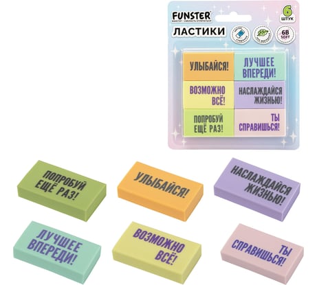 Ластики FUNSTER МОТИВИРУЮЩИЕ ФРАЗЫ, НАБОР 6 ШТУК, 45х25х10 мм, 274018