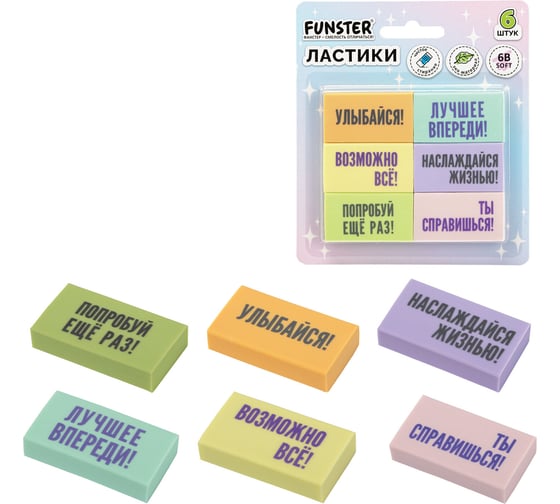 Ластики FUNSTER МОТИВИРУЮЩИЕ ФРАЗЫ, НАБОР 6 ШТУК, 45х25х10 мм, 274018