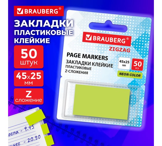 Закладки клейкие BRAUBERG Z-сложения неоновые зеленые ZigZag, 45х25 мм, 50 шт, в диспенсере, 116678