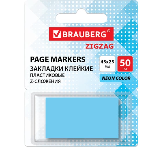 Закладки клейкие BRAUBERG Z-сложения неоновые голубые ZigZag, 45х25 мм, 50 шт, в диспенсере, 116679