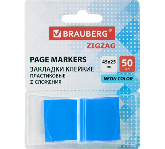 Закладки клейкие BRAUBERG Z-сложения неоновые голубые ZigZag, 45х25 мм, 50 шт, в диспенсере, 116679