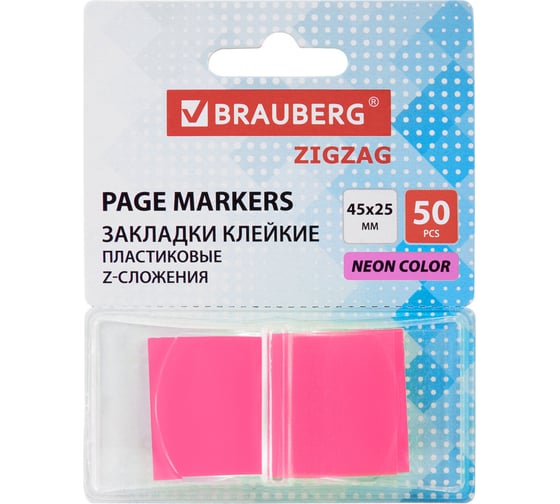 Закладки клейкие BRAUBERG Z-сложения неоновые розовые ZigZag, 45х25 мм, 50 шт, в диспенсере, 116680