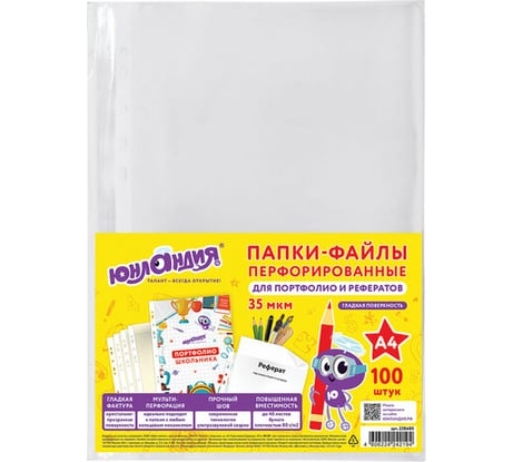 Папки-файлы ЮНЛАНДИЯ перфорированные А4 комплект 100 шт, гладкие, 35 мкм 228680