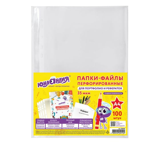 Папки-файлы ЮНЛАНДИЯ перфорированные А4 комплект 100 шт, гладкие, 35 мкм 228680
