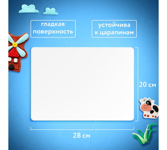 Доска для лепки ПИФАГОР А4, 280х200 мм, белая 227396