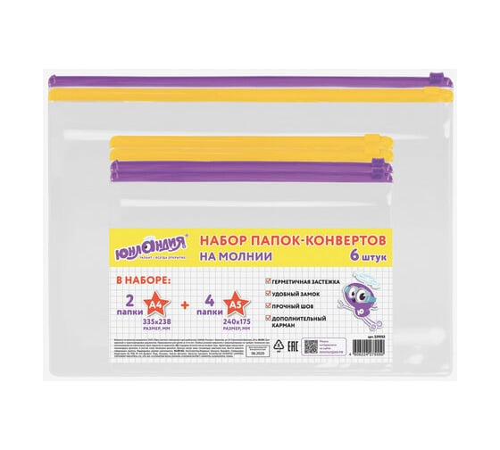 Папка-конверт ЮНЛАНДИЯ на молнии, комплект 6 штук А4 - 2 шт, А5 - 4 шт, ассорти 229552