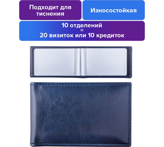 Однорядная визитница BRAUBERG Imperial на 20 визиток, под гладкую кожу, темно-синяя 232060